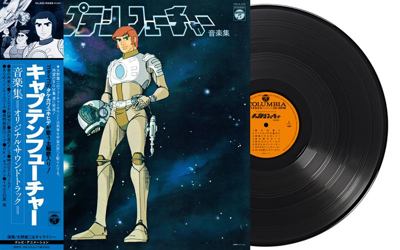 大野雄二 Yuji Ohno & Galaxy - Captain Future Original Soundtrack