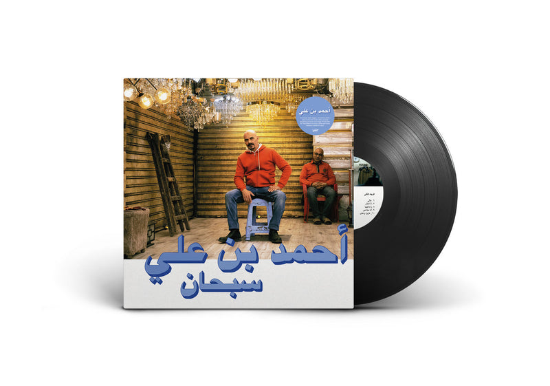 Ahmed Ben Ali - Subhana