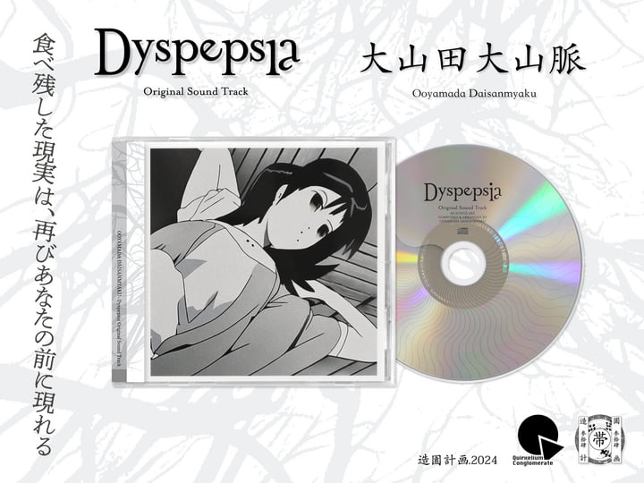 大山田大山脈 Ooyamada Daisanmyaku - Dyspepsia Original Sound Track