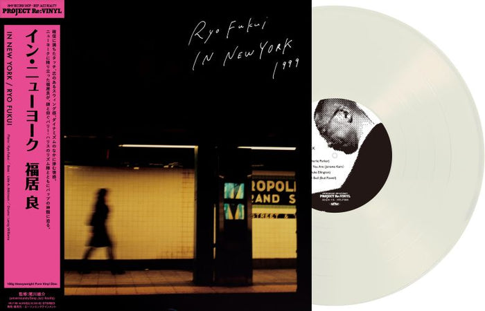 福居良 Ryo Fukui - My Favorite Tune (180g Heavyweight Pure Vinyl