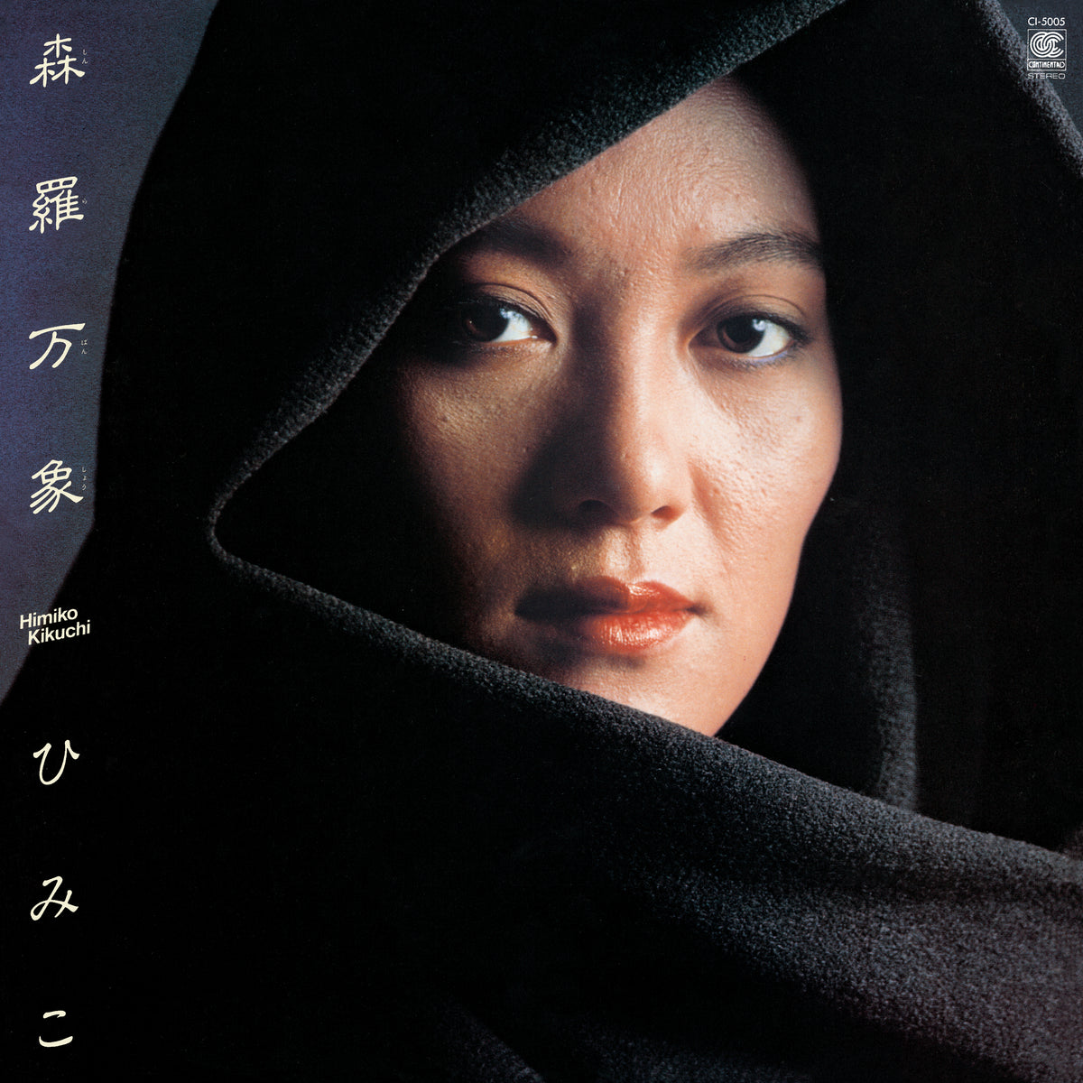 菊池ひみこ/HIMIKO KIKUCHI アナログレコード 3枚セット 菊池ひみこ Himiko Kikuchi - 森羅万象 Shinra Banshou (SPIN THIS NOW