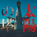 Jemapur - 太陽の塔 Tower Of The Sun OST