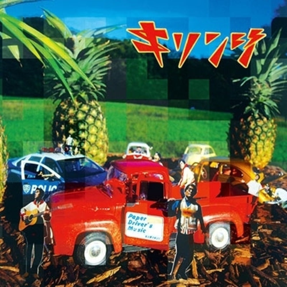 kirinji-paper-driver-s-