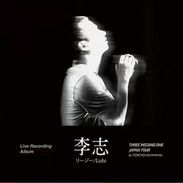 レコード＋CD+特典ポストカード　Tour 2024 Li Zhi 　李志 レコード＋特典ポストカード Tour 2024 Li Zhi リー・ジー 李志