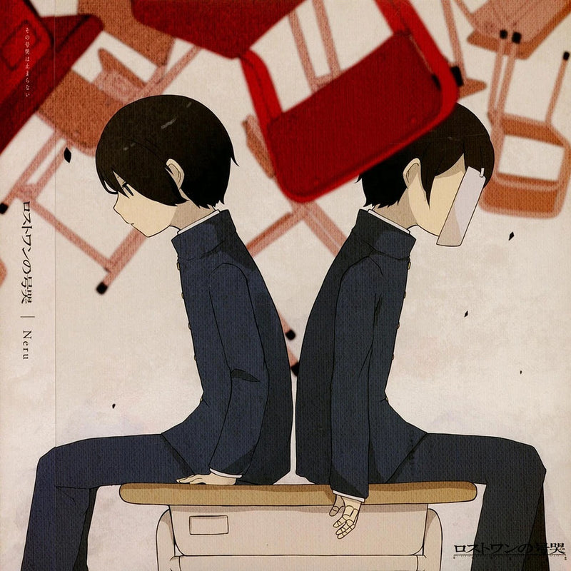 Neru - Lost One no Goukoku