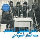Sherhabil Ahmed - The King Of Sudanese Jazz