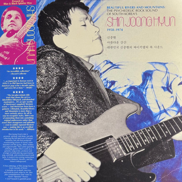 Shin Joong Hyun - Beautiful Rivers And Mountains: The Psychedelic Rock Sound Of South Korea's Shin Joong Hyun 1958-1974