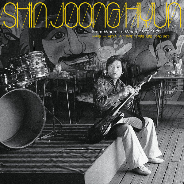 Shin Joong Hyun - From Where To Where: 1970-1979