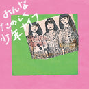 Shonen Knife - Minna Tanoshiku