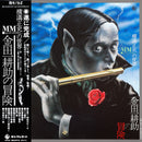 The Mystery Kindaichi Band - The Adventure of Kohsuke Kindaichi