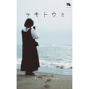 Tsukitoumi - 夢からさめずに +1