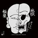 Turtle Island - 地獄極楽 Hell Paradise