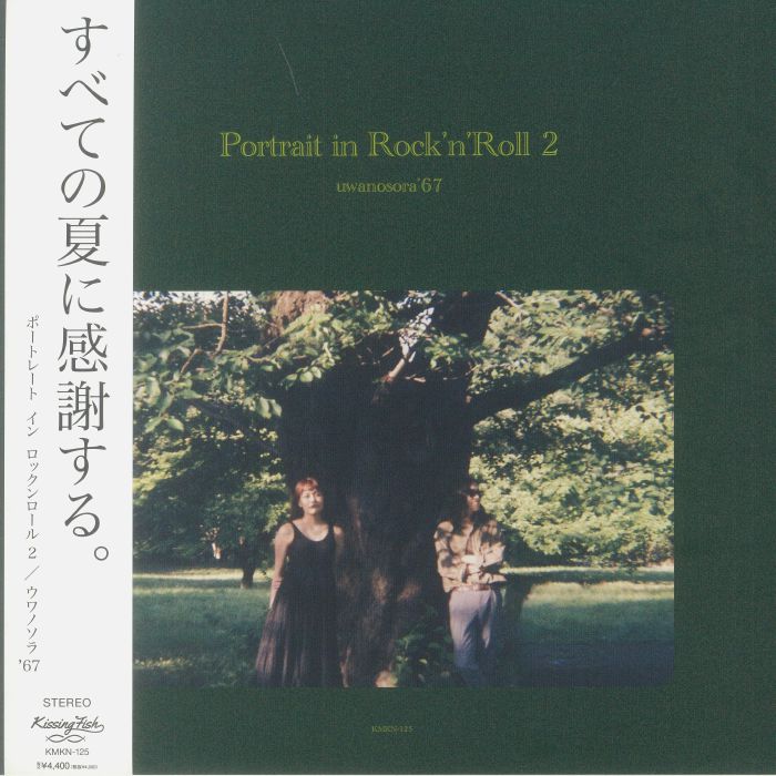 Uwanosora '67 - Portrait in Rock'n'Roll 2