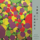 Various - 玉置浩二 Koji Tamakiの音楽世界 II