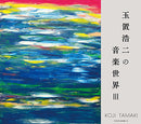 Various - 玉置浩二 Koji Tamakiの音楽世界 III