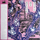 Various - Even A Tree Can Shed Tears: Japanese Folk & Rock 1969-1973