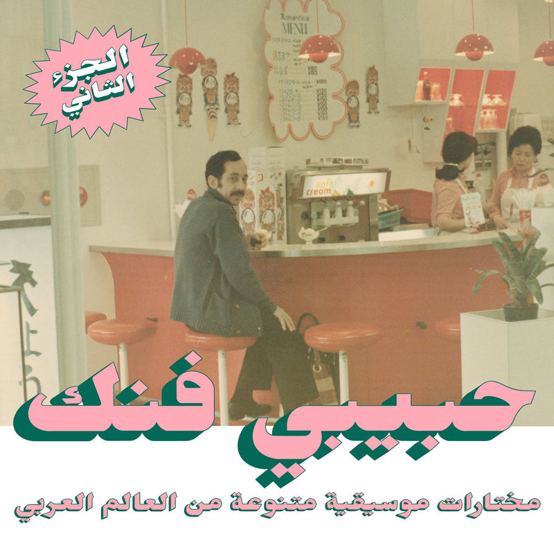 Various - Habibi Funk - An Eclectic Selection Of Music From The Arab World, Part 2