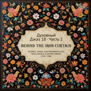 Various - Spiritual Jazz 18: Behind The Iron Curtain (Part 1)