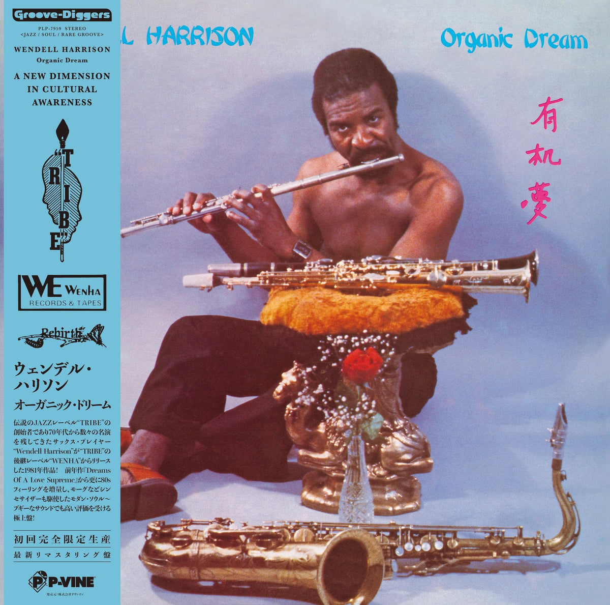 洋楽 Wendell Harrison / Organic Dream wendell-harrison-organic-