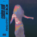 yobai suspects - Makkuroi Yoru / Ikareta Baby (Fishmans cover)