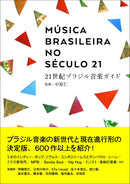 21 Century Brazil Music Guide by Hitoshi Nakahara