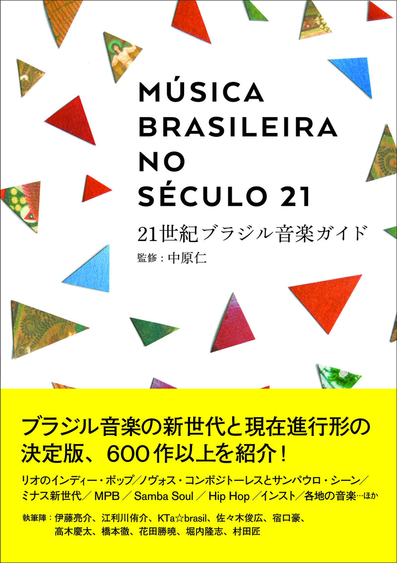 21 Century Brazil Music Guide by Hitoshi Nakahara