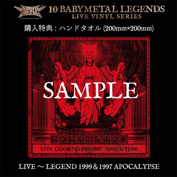 BABYL/LEGEND 1999 1997【限定BOX】 BABYMETAL LEGEND 1999 1997 限定BOX（M) 【公式通販】