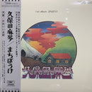 久保田麻琴 Makoto Kubota ‎– Machiboke