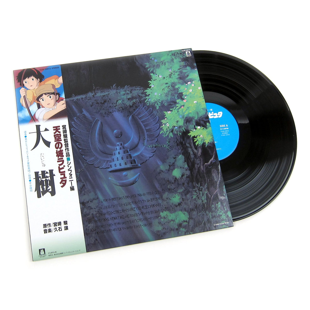 1ST PRESS！美盤LP帯付！天空の城ラピュタ 空から降ってきた
