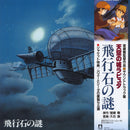 久石讓 Joe Hisaishi - 天空之城 Castle In The Sky - Soundtrack
