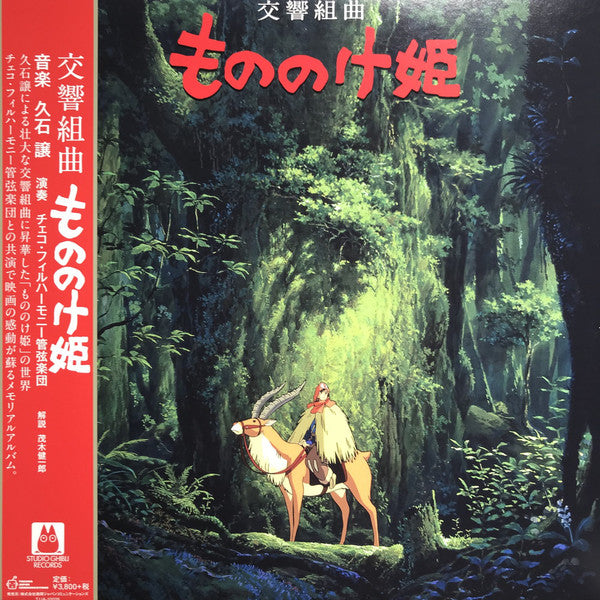 久石讓 Joe Hisaishi - 幽靈公主 Princess Mononoke - Symphonic Suite