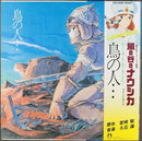 久石讓 Joe Hisaishi - 風之谷 Tori No Hito... - Nausica Of The Valley Of Wind: Image Album