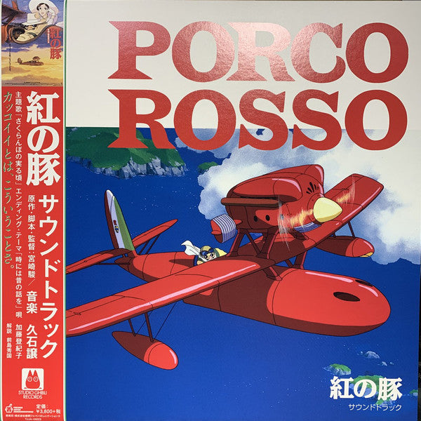 久石讓 Joe Hisaishi - 飛天紅豬俠 Porco Rosso Soundtrack