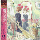 久石讓 Joe Hisaishi - 魔女宅急便 Kiki’s Delivery Service - Image Album