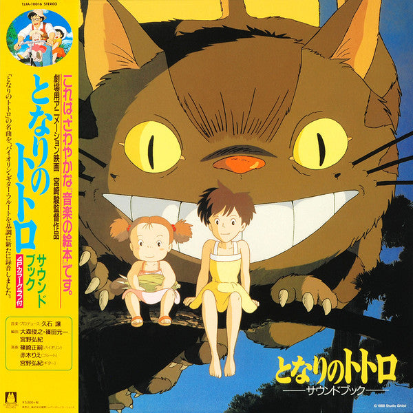 久石讓 Joe Hisaishi - 龍貓 My Neighbor Totoro Sound Book