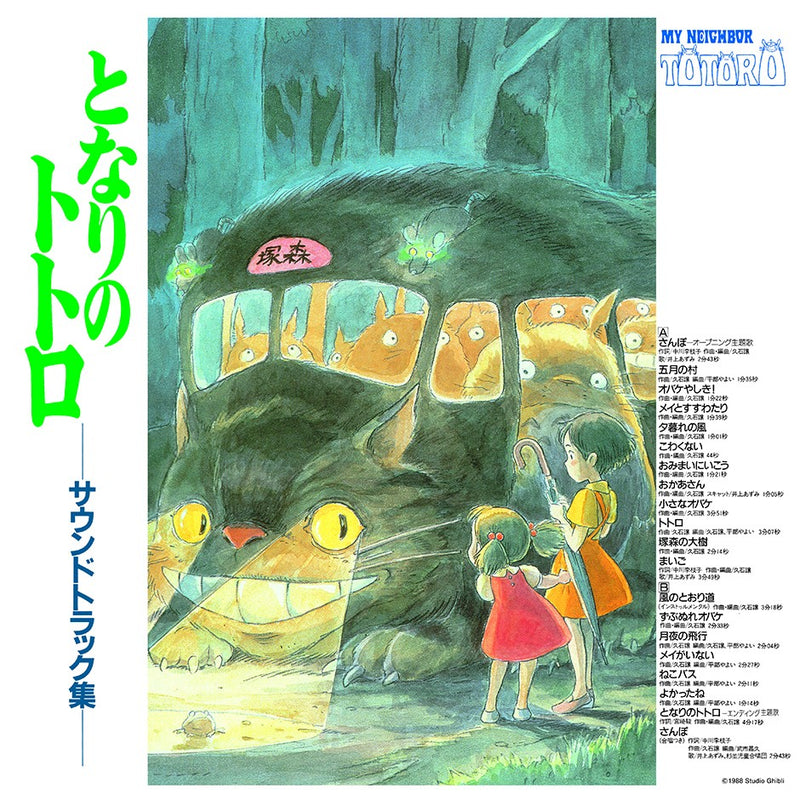 久石讓 Joe Hisaishi - 龍貓 My Neighbor Totoro: Soundtrack (Colored LP)