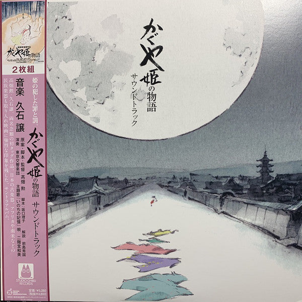 久石讓 Joe Hisaishi - 輝耀姬物語Tale Of The Princess Kaguya: Soundtrack