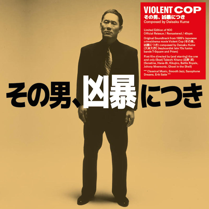 久米大作 Daisaku Kume - Violent Cop (Original Soundtrack) [PRE-ORDER, Vinyl Release Date: 27-Oct-2023]