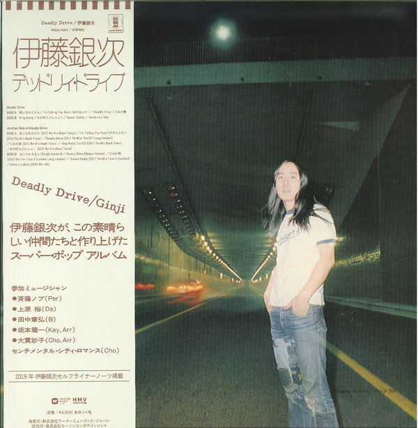 伊藤銀次 Ginji Ito - Deadly Drive