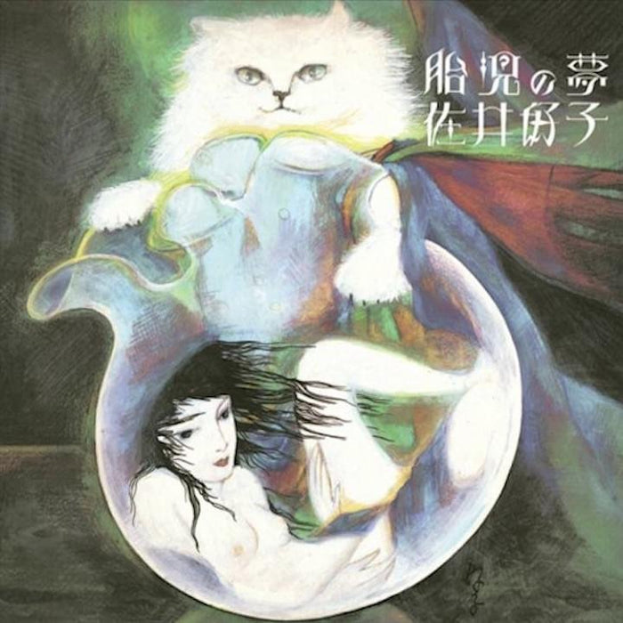佐井好子Sai Yoshiko LPレコード 佐井好子『1976.6.29ライブ・アット京都山一ホール』CD