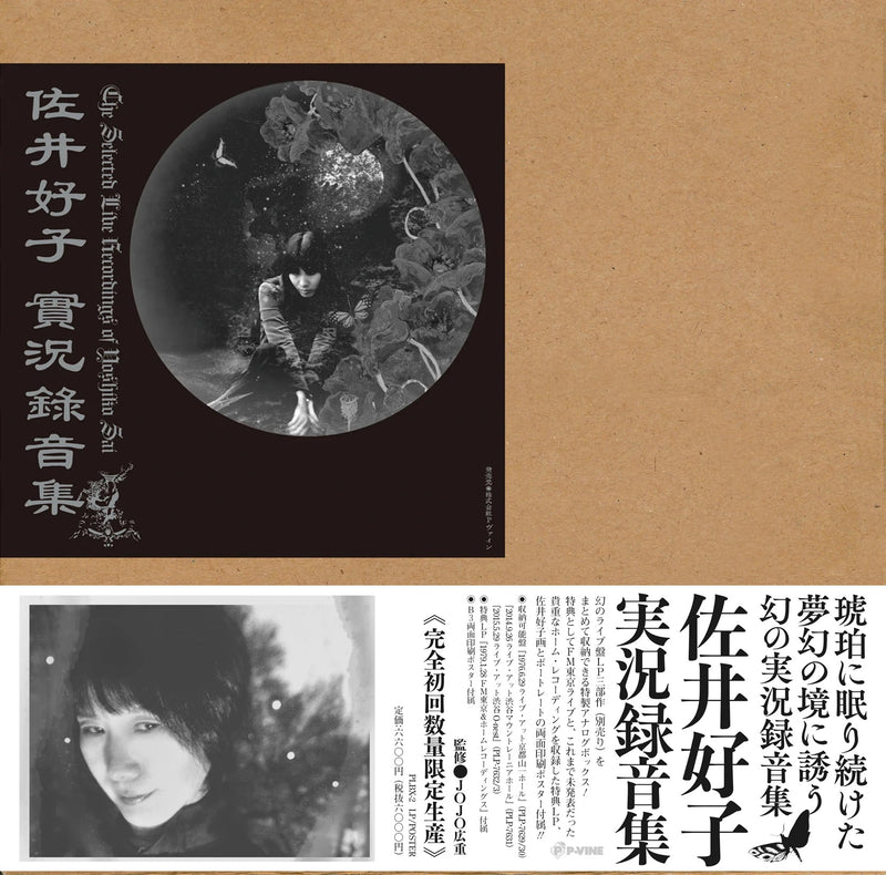 佐井好子 Yoshiko Sai - Yoshiko Sai Live Recordings (Box + Limited LP + Poster)