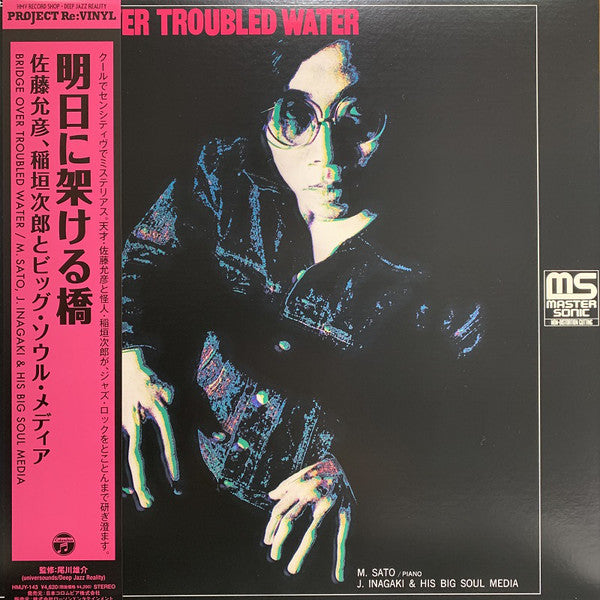 佐藤允彦 Masahiko Sato / 稲垣次郎 Jiro Inagaki & Soul Media - 明日にかける橋 Bridge Over Troubled Water