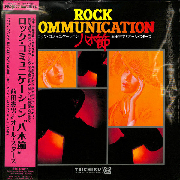 前田憲男 Norio Maeda and All Stars - Rock Communication Yagibushi