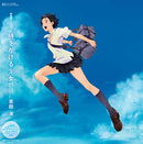 吉田潔 Kiyoshi Yoshida - 時をかける少女 The Girl Who Leapt Through Time