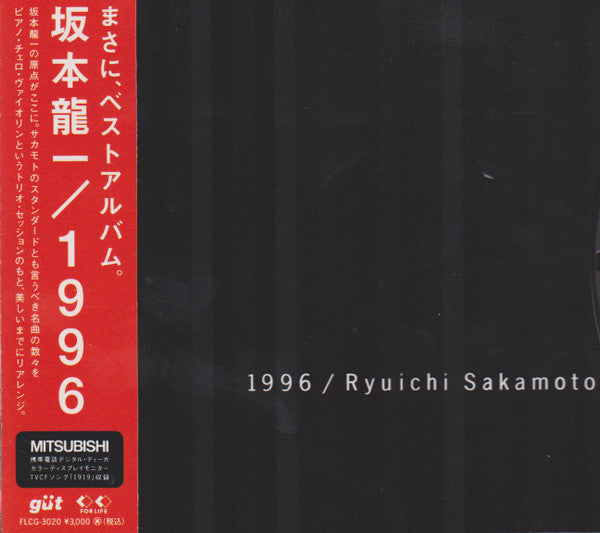 坂本龍一 Ryuichi Sakamoto - 1996