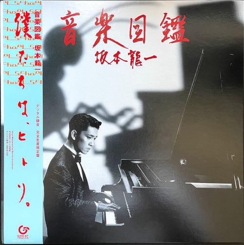 Playing The Piano - Album by Ryuichi Sakamoto | Spotify