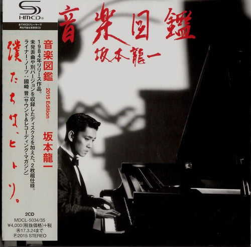 坂本龍一 Ryuichi Sakamoto - 音楽図鑑 Ongaku Zukan