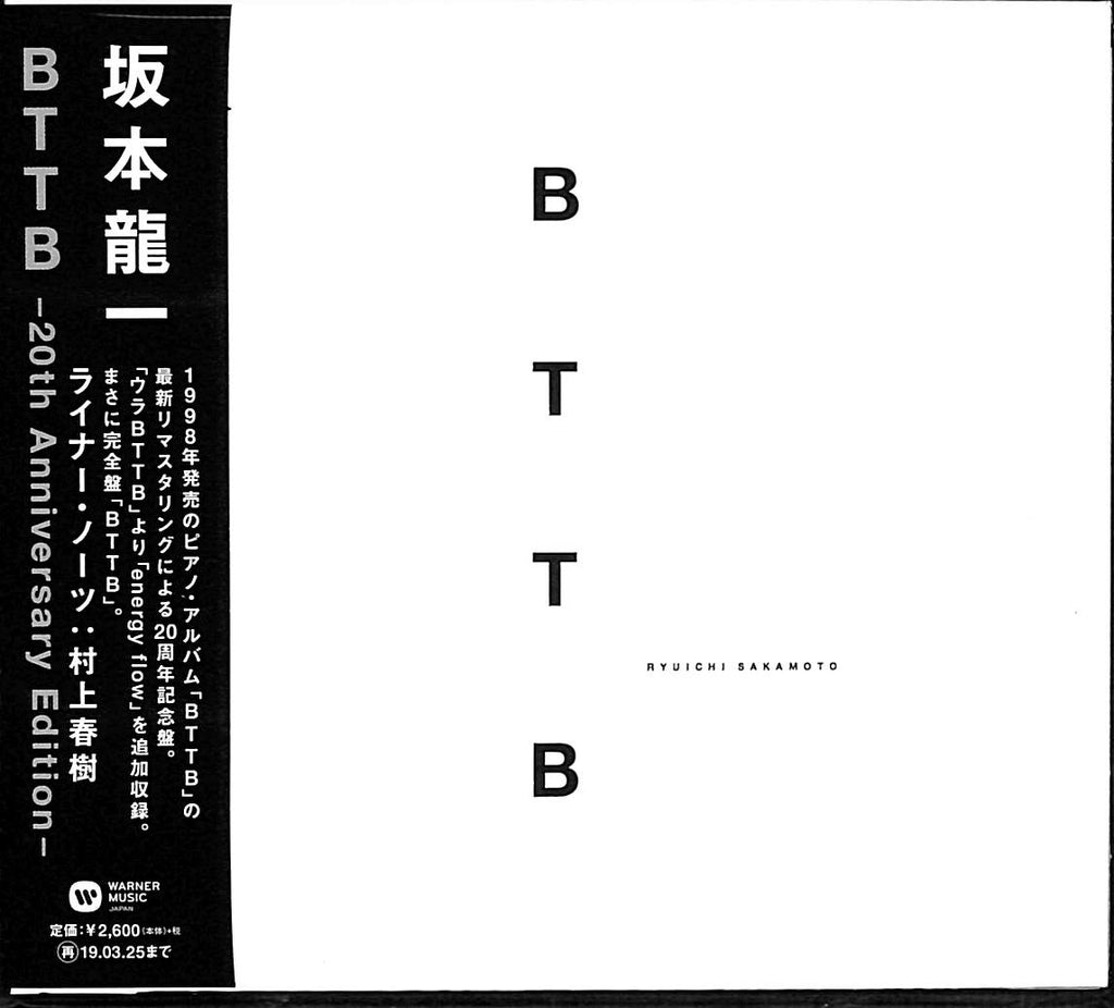 坂本龍一 Ryuichi Sakamoto BTTB LP レコード 2LP - 邦楽