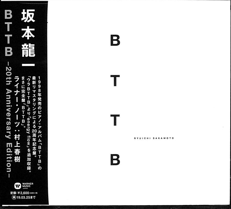 坂本龍一『BTTB』(1999年リリース) - 邦楽