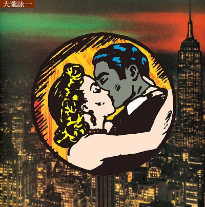 大瀧詠一 Eiichi Ohtaki - Each Time (40th Anniversary Edition)